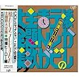 懐かしのテレビまんが主題歌大全集特撮編