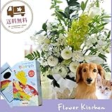 お供えセット 旬のおまかせ お供えアレンジ8400円 カラーは白のみ(グリーンが入ります)　ペット専用お線香【虹のかなた】ギフトセット