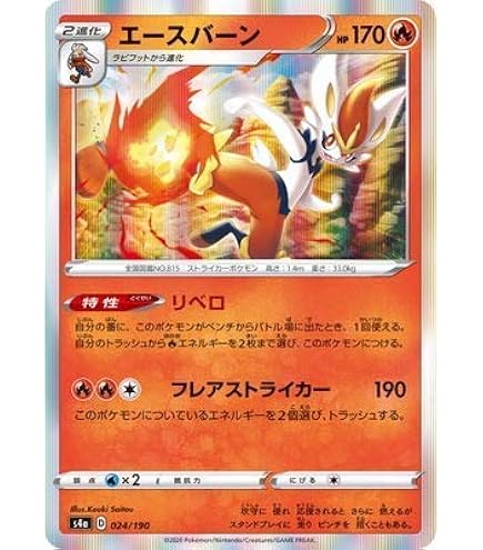 Amazon.co.jp: ポケモンカードゲーム PK-S-P-169 エースバーンVMAX