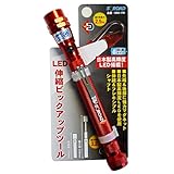 （業務用20個セット）S-ROAD 伸縮ピックアップツール 【LEDライト/強力マグネット付き】 防滴タイプ SRO-17R レッド（赤） 〔業務用/DIY/日曜大工〕 スポーツ レジャー DIY 工