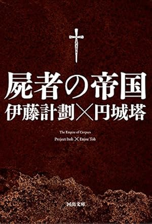 はじめての伊藤計劃 えっ 伊藤計劃まだ読んでないの 天王丸景虎のブックリスト きんどう