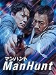 マンハント (字幕版)