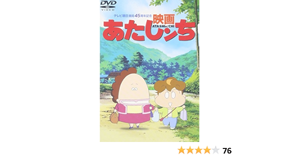Amazon 映画 あたしンち Dvd アニメ