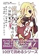 １０万字書ける！　ラノベ書きが教える小説執筆術　あなたの『妄想』を『作品』にしてみませんか？ (10分で読めるシリーズ)