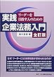 リーダーを目指す人のための実践企業法務入門〔全訂版〕
