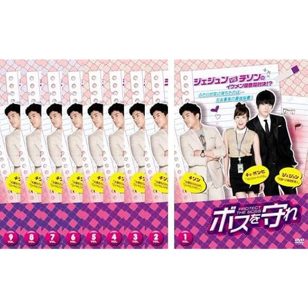 Amazon.co.jp: ボスを守れ DVD-BOXI : ジェジュン, チソン, チェ