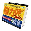 脳力UP! 365問 2018年 カレンダー 壁掛け卓上兼用 13×14cm 脳トレ