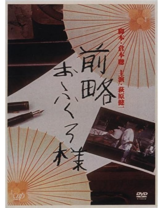 Amazon.co.jp: 前略おふくろ様 Vol.3 [Blu-ray] : 桃井かおり, 小松