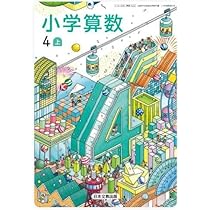 算数622】小学算数 6［令和6年度］文部科学省検定済教科書
