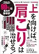 上を向けば、肩こりは治せる！［雑誌］ エイムック