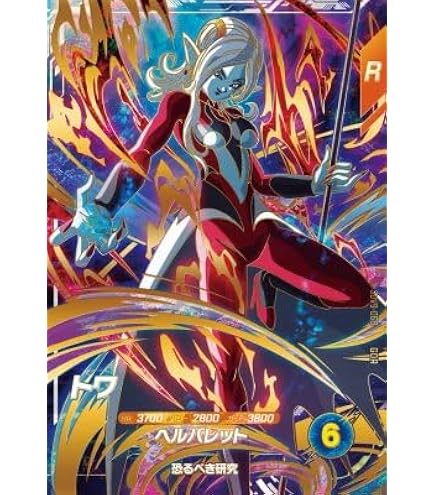 Amazon.co.jp: ドラゴンボールスーパーダイバーズ SDV4-028 人造人間