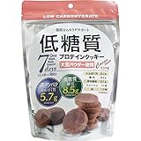 【美浜卸売-ORS4A01】※低糖質プロテインクッキー ココア味 168g×20個セット