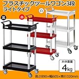 衝撃に強く丈夫なツールワゴンプラスチックツールワゴン 3段 ライトタイプ 4kg 赤・KT-168R（ 画像はイメージ画像です お届けの商品は赤・KT-168Rのみとなります）