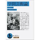 世界の名著 第30 ルソー 1966年 学問 芸術論 人間不平等起源論 社会契約論 エミール ジャン ジャック ルソー 平岡 昇 本 通販 Amazon