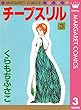チープスリル 3 (マーガレットコミックスDIGITAL)