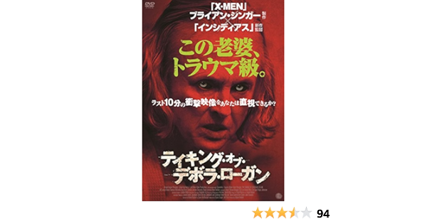 Amazon テイキング オブ デボラ ローガン Dvd 映画