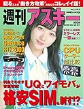 週刊アスキーNo.1193 (2018年8月28日発行)[雑誌]
