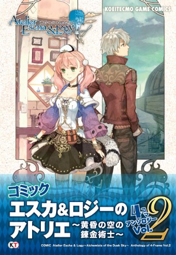 エスカ&ロジーのアトリエ～黄昏の空の錬金術士～ | アトリエ シリーズ
