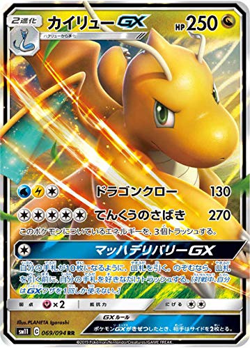 ポケモンカードゲーム SM11 069/094 カイリューGX 竜 (RR ダブルレア) 拡張パック ミラクルツイン