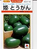 姫とうがん　タキイのミニとうがん種です