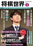 将棋世界 2023年1月号
