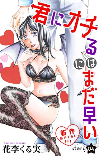 Love Jossie 君にオチ