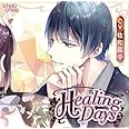 Healing Days(CV.佐和真中) 【共通特典:ドラマCD付き】
