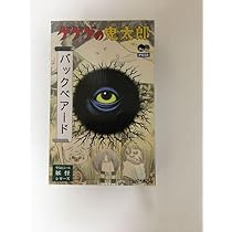 ゲゲゲの鬼太郎　目玉おやじ　空気ビニール　ぺあどっと ゲゲゲの鬼太郎 目玉おやじ 空気ビニール ぺあどっと｜Yahoo