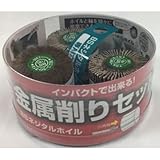 イチグチ 金属削りセット 99010