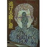 逃げる殺し屋 (文春文庫 275-27)