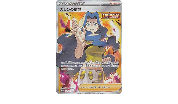 Amazon ポケモンカードゲーム S5a 081 070 カリンの信念 サポート Sr スーパーレア 強化拡張パック 双璧のファイター トレカ 通販