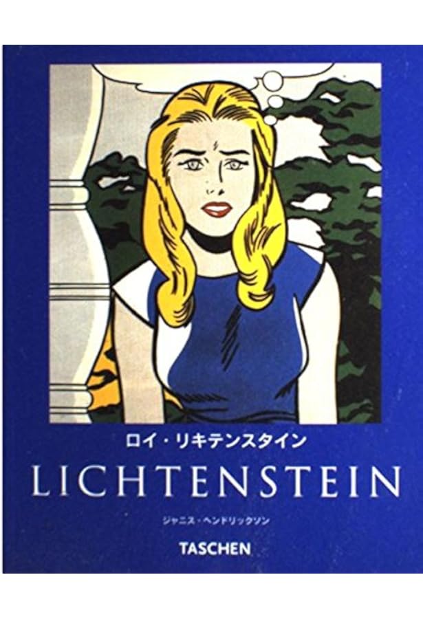 ロイ・リキテンスタイン (モダン・マスターズ・シリーズ) | ローレンス