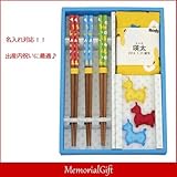 メモリアルギフト 名入れ ロディ・お箸3膳　箸置き　タオルハンカチセット 通常イベントラッピング