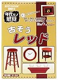染めQテクノロジー 年代モノ感覚 古そうレッド