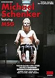 マイケル・シェンカー フィーチュアリング:MSG (シンコー・ミュージックMOOK)