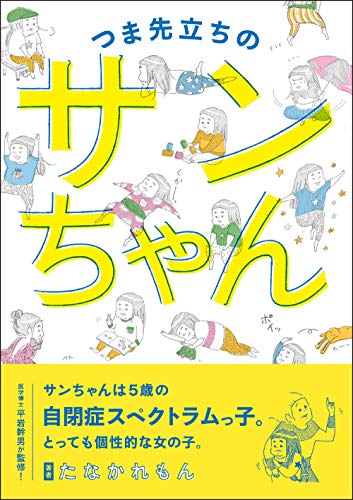 無料電子書籍 pdf つま先立ちのサンちゃん バイ