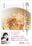 書評 美しい人は食べる! by sumiko