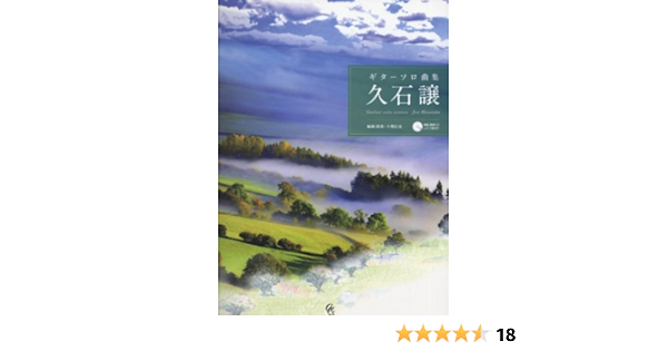 Gg547 ギターソロ曲集 久石譲 模範演奏cd タブ譜付き 小関 佳宏 本 通販 Amazon