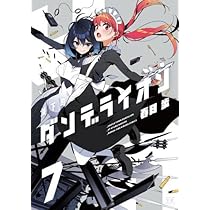 城下町のダンデライオン コミック 1-7巻セット | 春日 歩 |本 | 通販