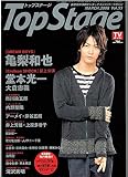 Top Stage (トップステージ) 2008年 3/12号 [雑誌]