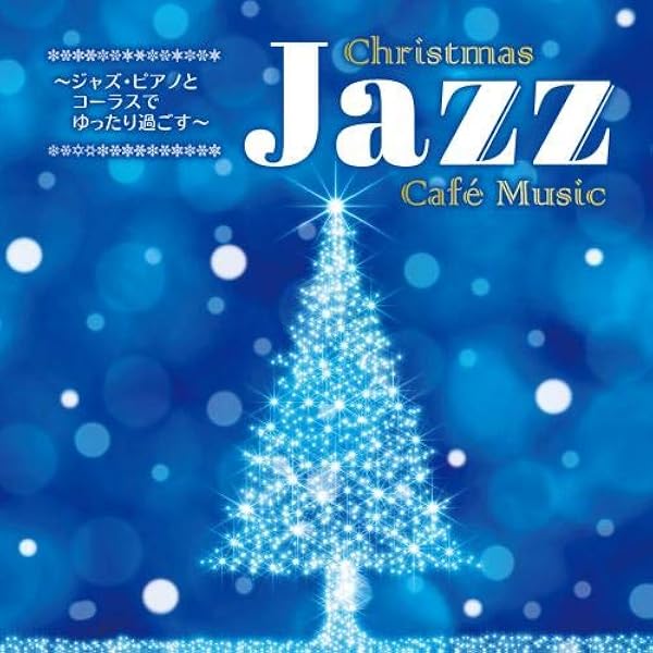 Jacob　Koller　／　Christmas　Jazz　Cafe　改訂新版（大型本） Amazon.co.jp: CHRISTMAS JAZZ CAFE: ミュージック