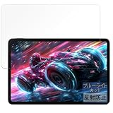 FILMEXT フィルム Nubia REDMAGIC Nova Gaming Tablet (REDMAGIC Gaming Pad Pro) 用 保護フィルム ブルーライトカット 反射低減 日本製 ヌビア レッドマジック ノヴァ ゲーミングタブレット