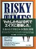 リスキー・タイムス: エイズは若者を見逃してはくれない