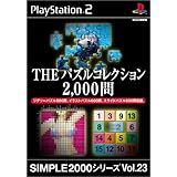 SIMPLE2000シリーズ Vol.23 THE パズルコレクション2,000問