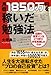 月収1850万円を稼いだ勉強法 月収1850万円を稼いだ勉強法