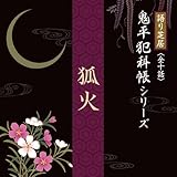 ���ŋ� �S���ƉȒ��V���[�Y ��O�b�w�ω΁x