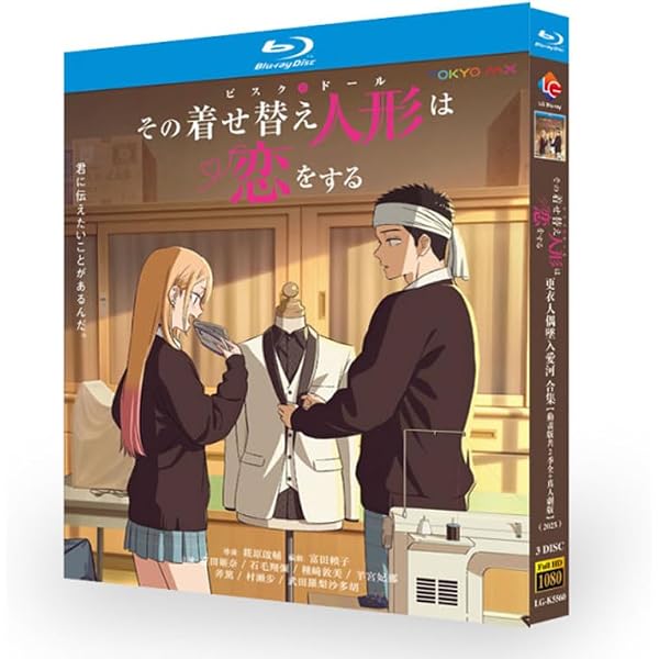 Amazon.co.jp: その着せ替え人形は恋をする Season2 2期 Blu-ray 