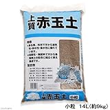お一人様2点限り 瀬戸ヶ原花苑 上質赤玉土 小粒 14L(約9kg) ガーデニング 土