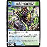 Amazon デュエルマスターズdmbd 02 クロニクル レガシー デッキ 風雲 怒流牙忍法帖 02 3 Sr 斬隠蒼頭龍バイケン トレカ 通販