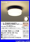 パナソニック エクステリア・アウトドア LGW51667LE1